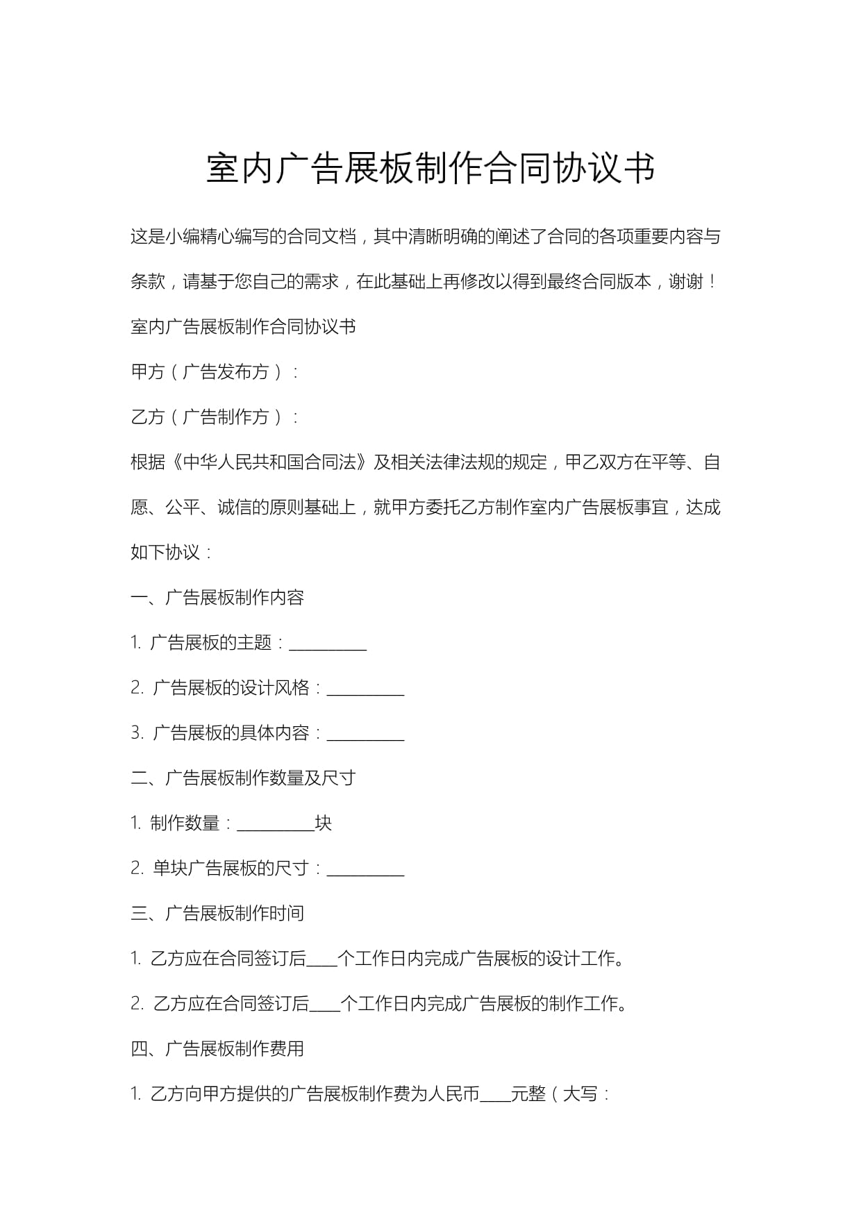 室內(nèi)廣告展板制作與計算機信息系統(tǒng)集成合同協(xié)議書