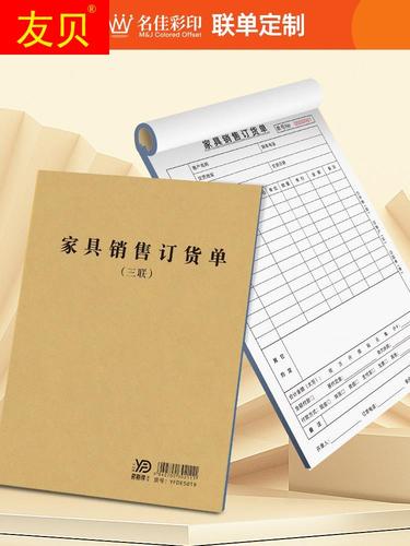 家具銷售訂貨單家私銷售清單家居定購合同本沙發衣柜子大床送貨單